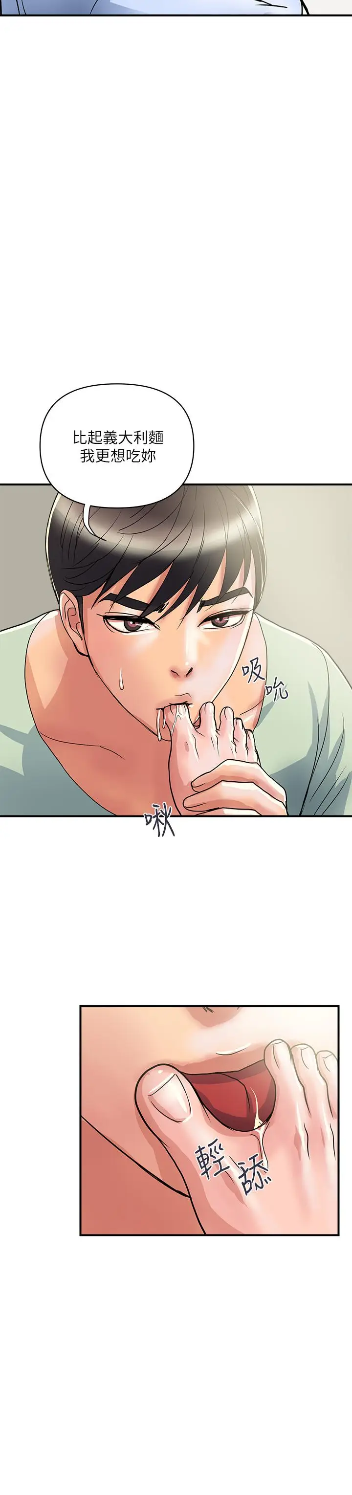 漫画《行走费洛蒙》第41话第31张图