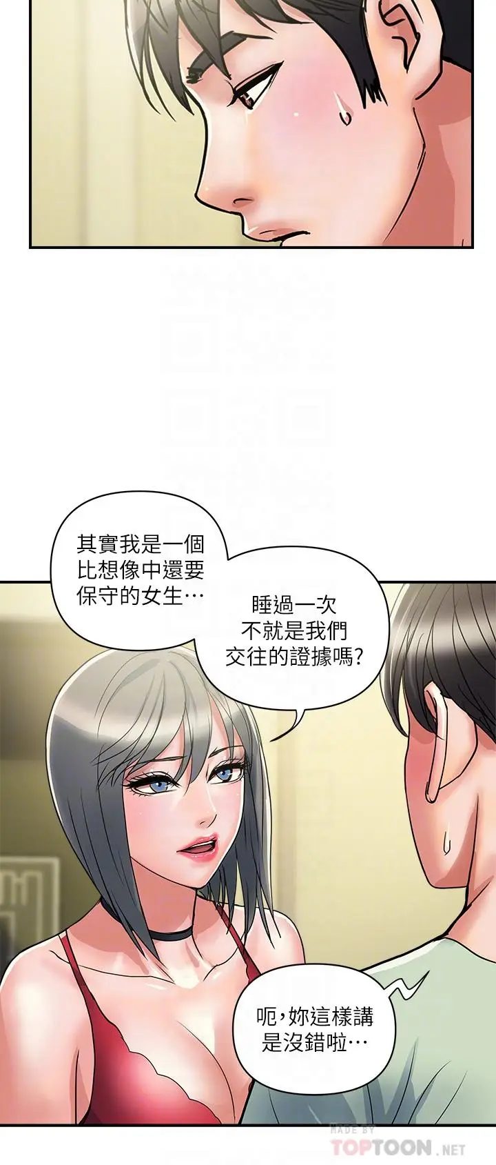 漫画《行走费洛蒙》第41话第4张图