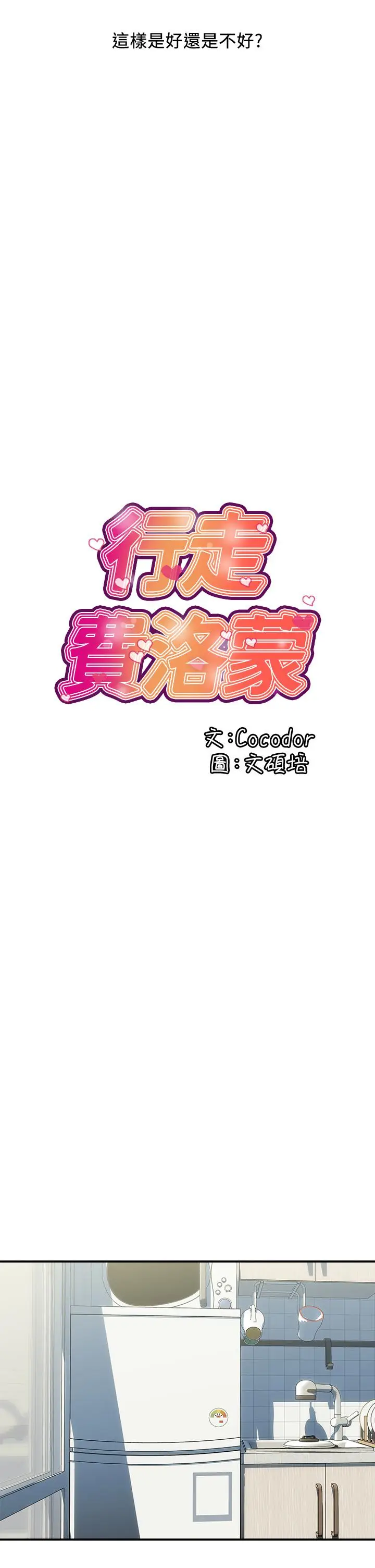 漫画《行走费洛蒙》第41话第5张图