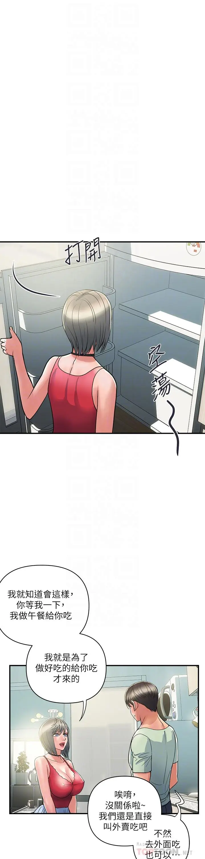 漫画《行走费洛蒙》第41话第6张图