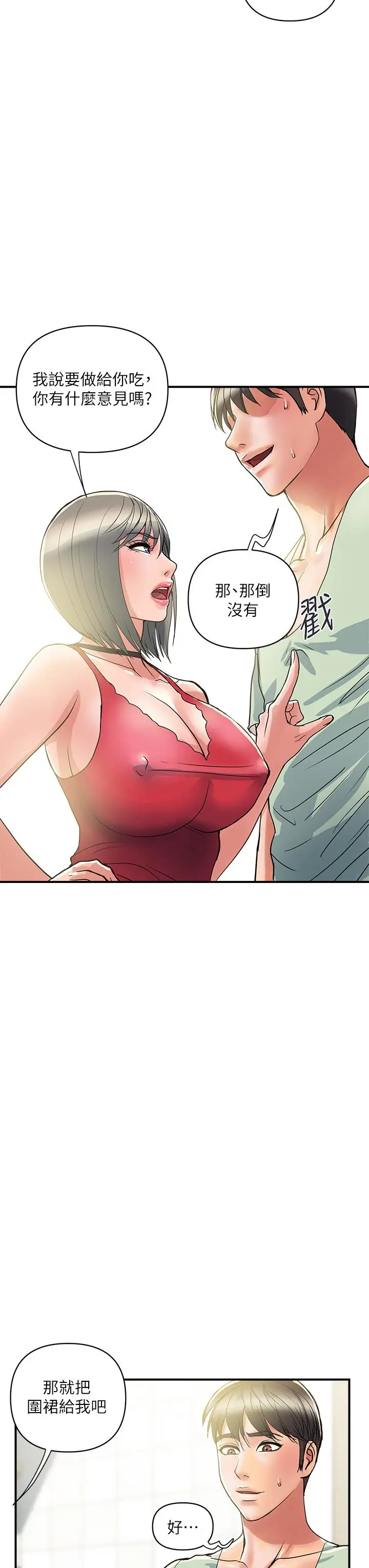 漫画《行走费洛蒙》第41话第7张图