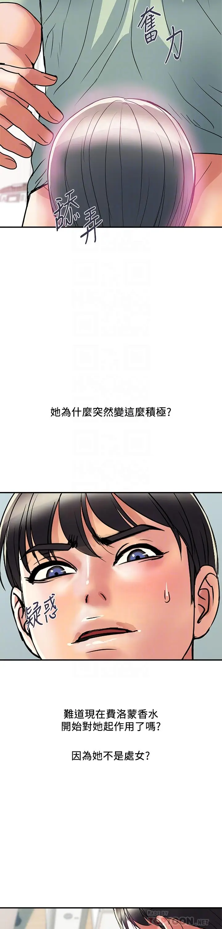 漫画《行走费洛蒙》第42话第10张图