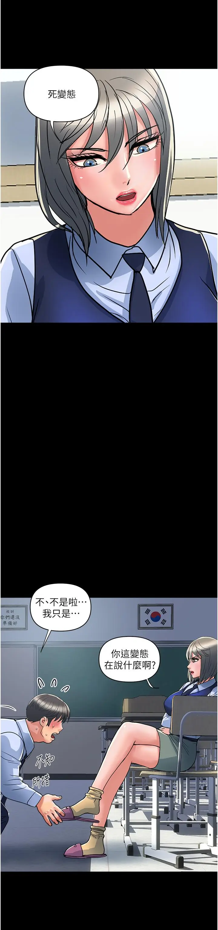 漫画《行走费洛蒙》第42话第31张图