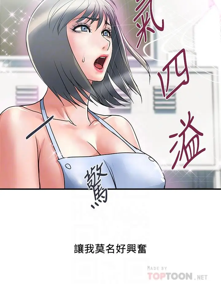 漫画《行走费洛蒙》第42话第4张图