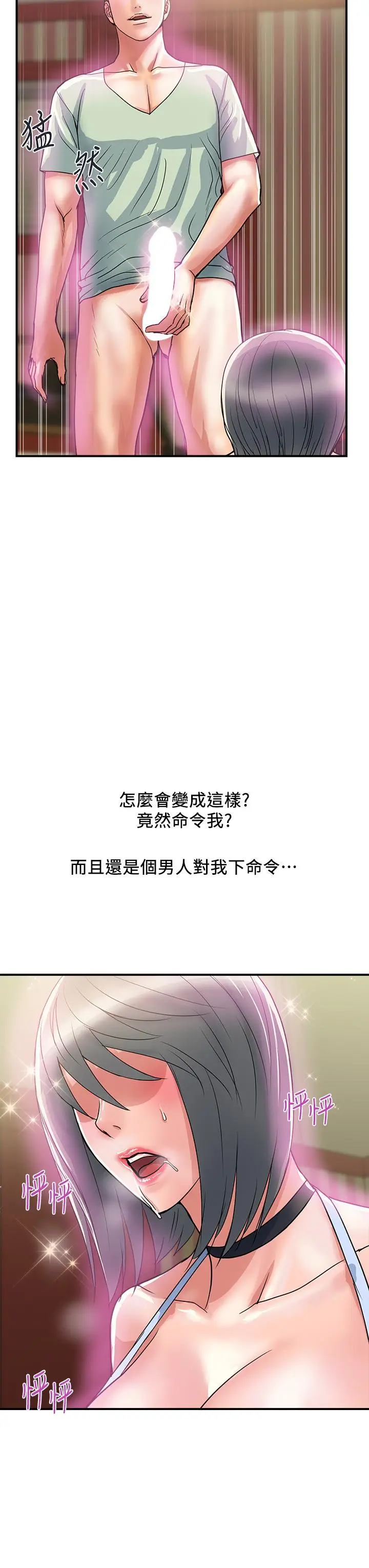 漫画《行走费洛蒙》第43话第11张图