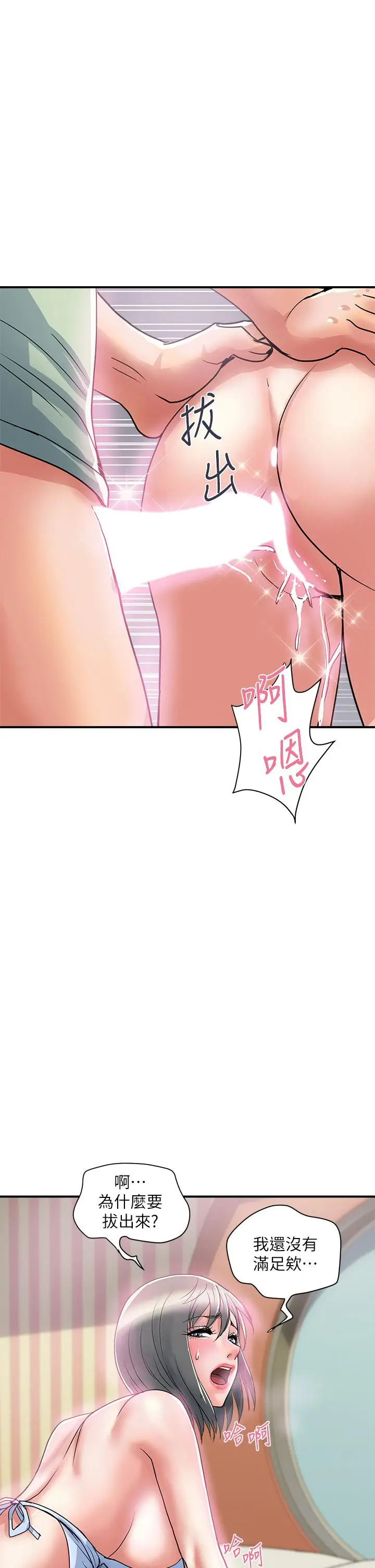 漫画《行走费洛蒙》第43话第21张图