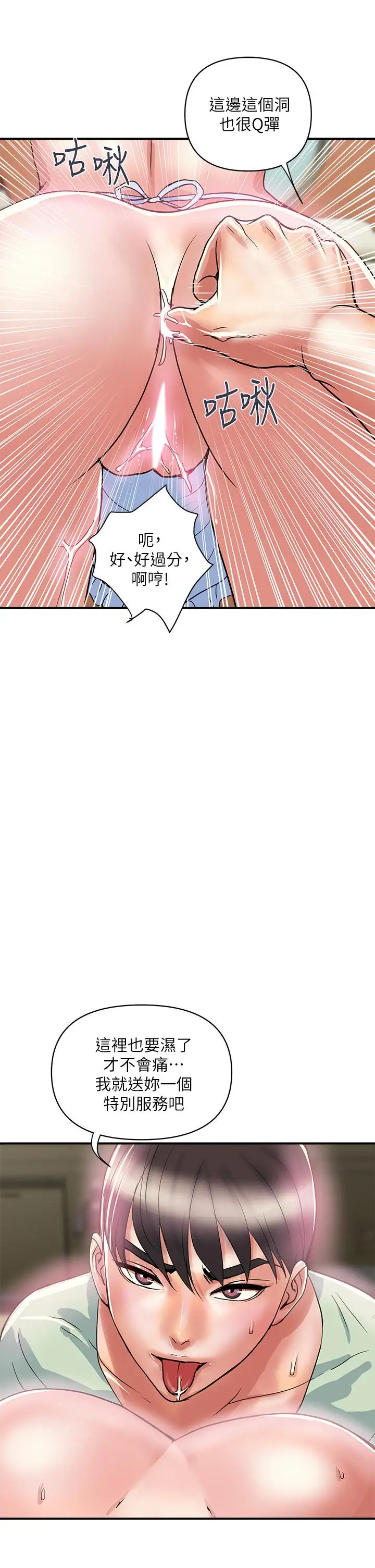 漫画《行走费洛蒙》第43话第25张图