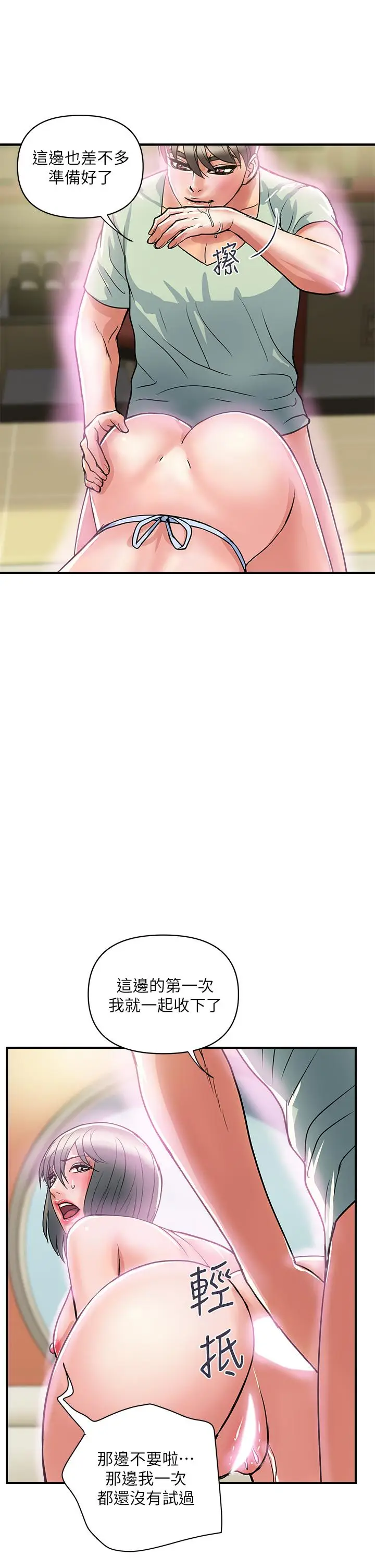 漫画《行走费洛蒙》第43话第29张图