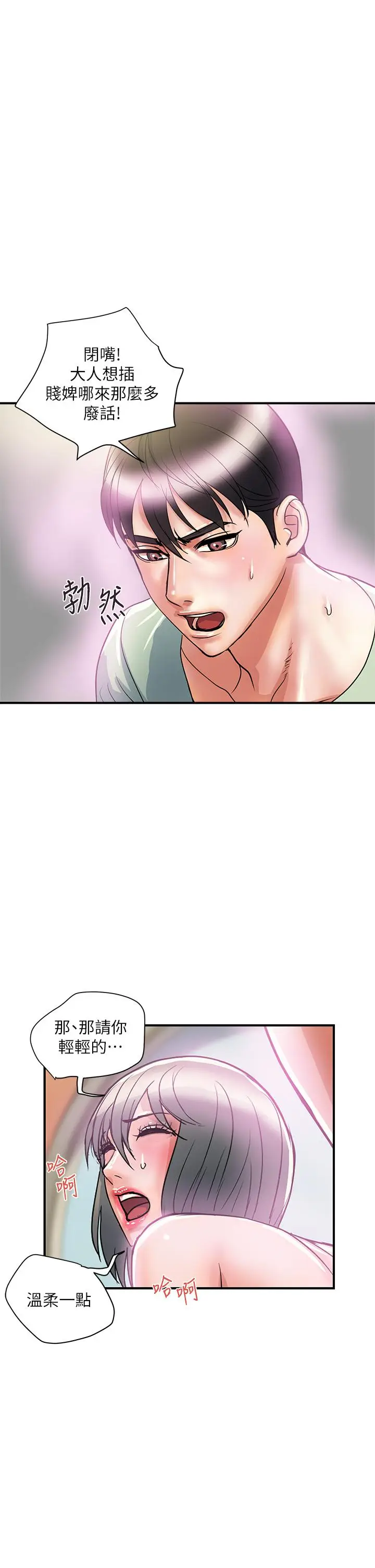 漫画《行走费洛蒙》第43话第30张图