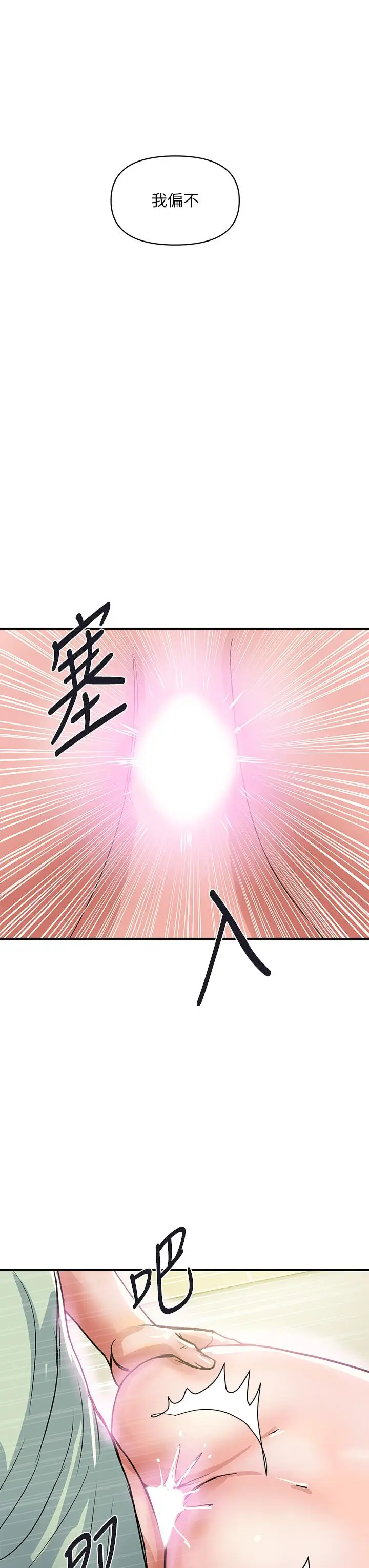 漫画《行走费洛蒙》第43话第31张图