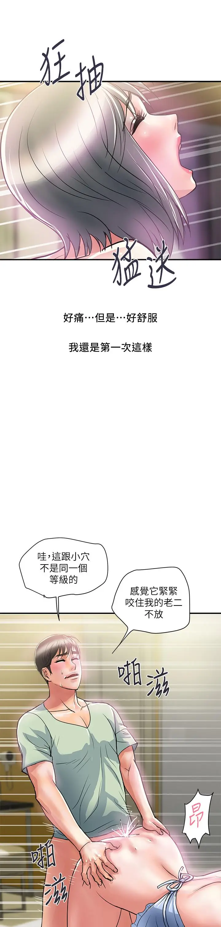 漫画《行走费洛蒙》第43话第33张图