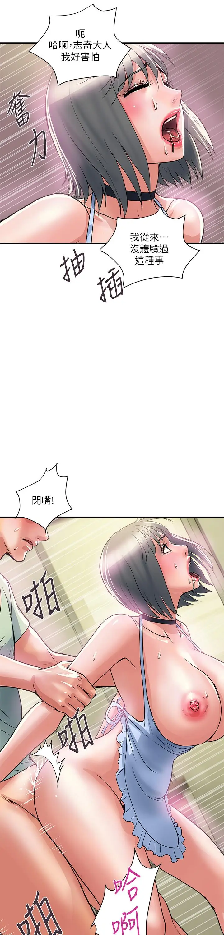 漫画《行走费洛蒙》第43话第37张图