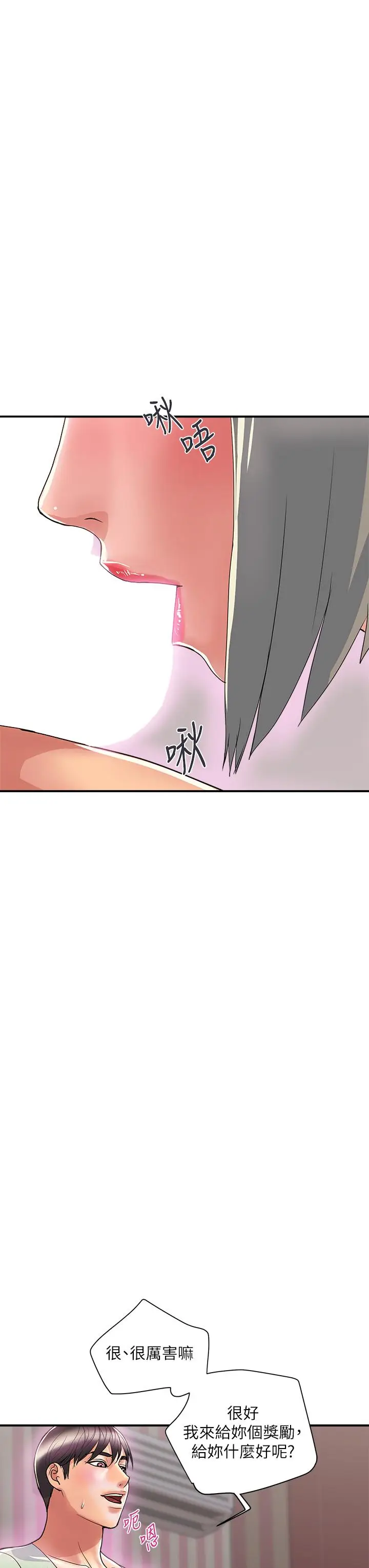 漫画《行走费洛蒙》第43话第7张图