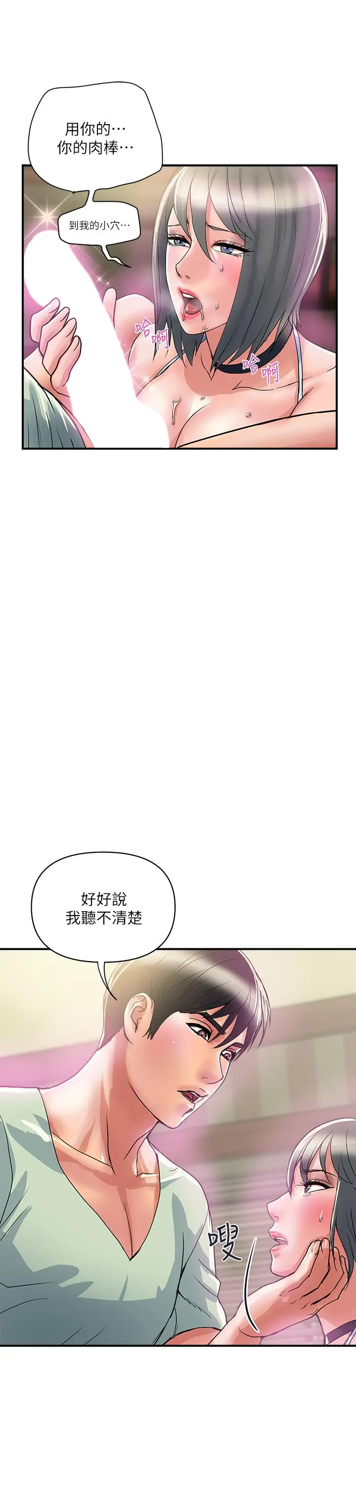 漫画《行走费洛蒙》第43话第9张图