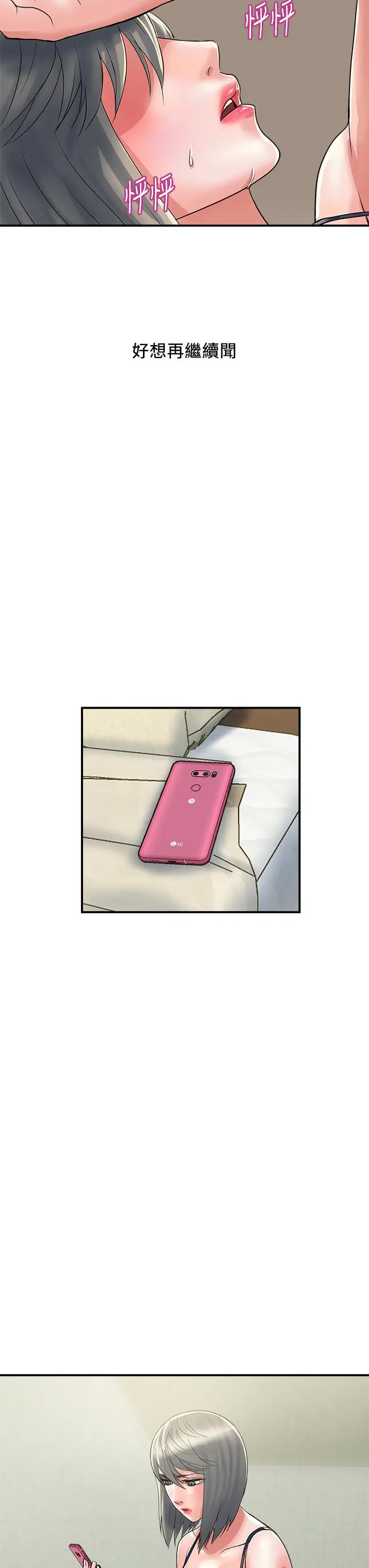 漫画《行走费洛蒙》第44话第15张图