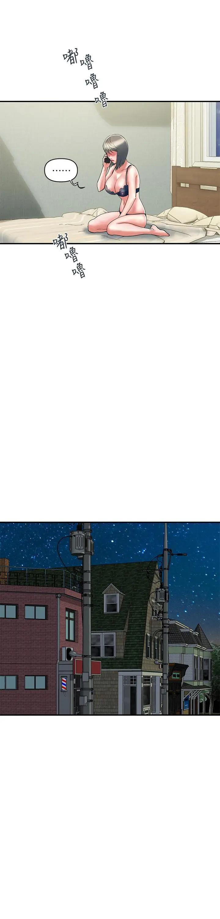 漫画《行走费洛蒙》第44话第21张图