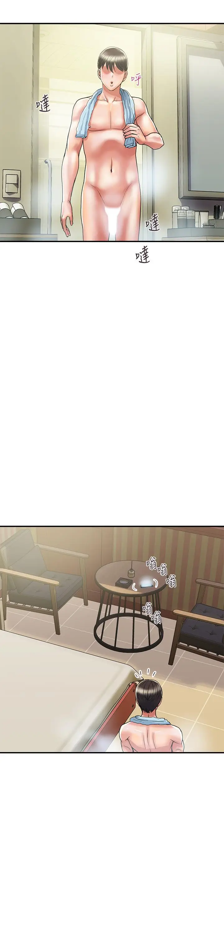 漫画《行走费洛蒙》第44话第22张图