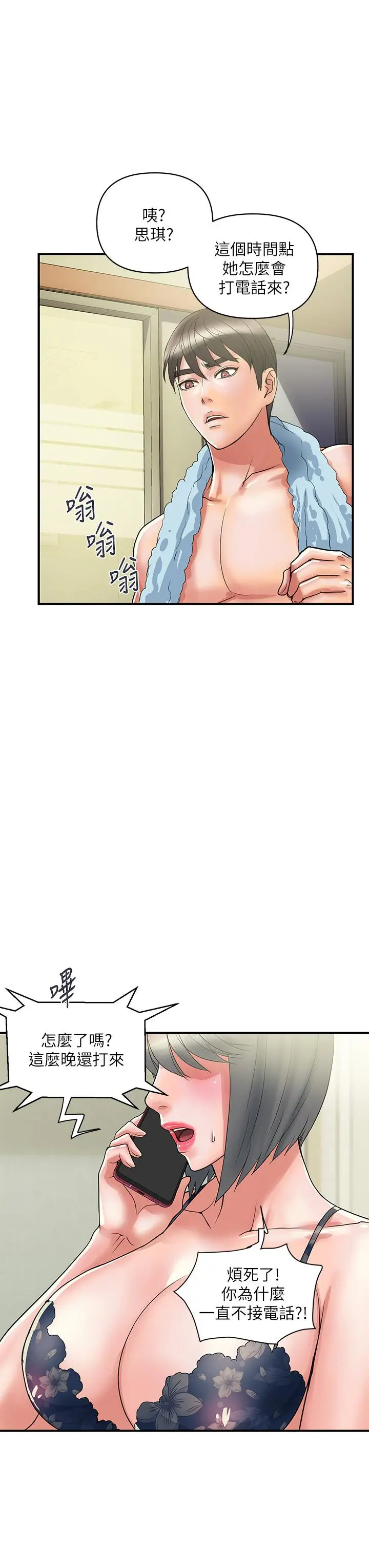 漫画《行走费洛蒙》第44话第23张图