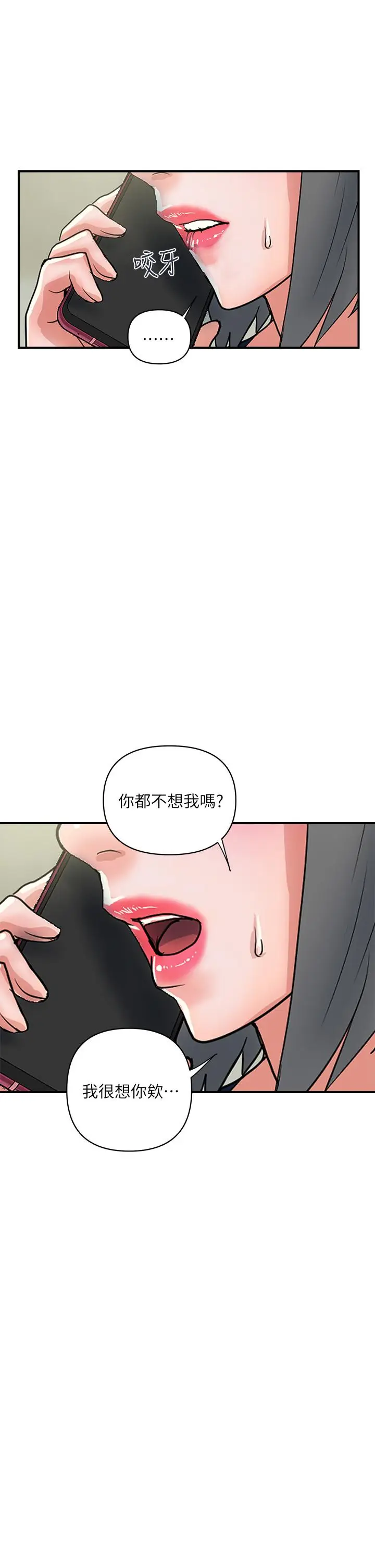 漫画《行走费洛蒙》第44话第25张图