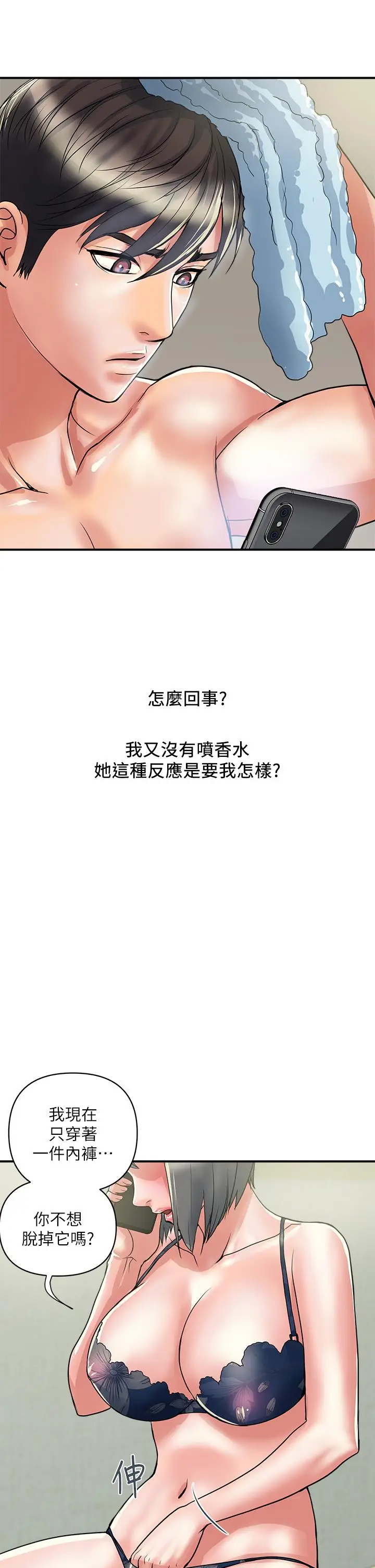 漫画《行走费洛蒙》第44话第26张图