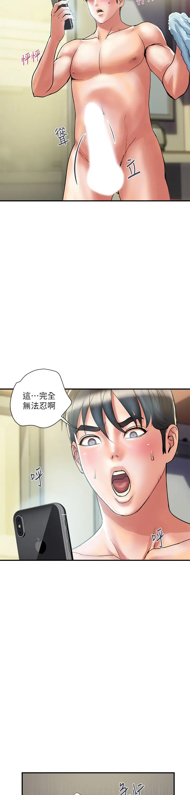 漫画《行走费洛蒙》第44话第30张图