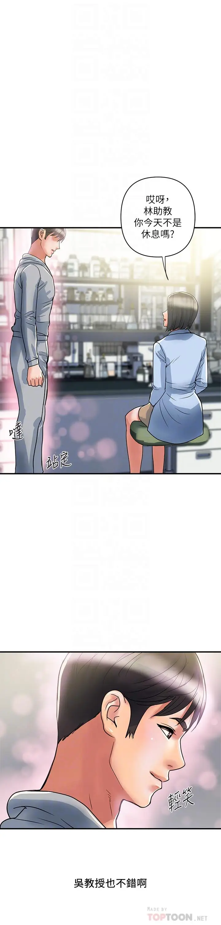 漫画《行走费洛蒙》第45话第10张图