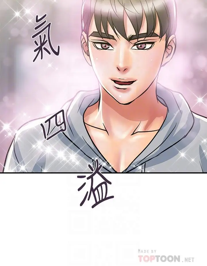 漫画《行走费洛蒙》第45话第12张图