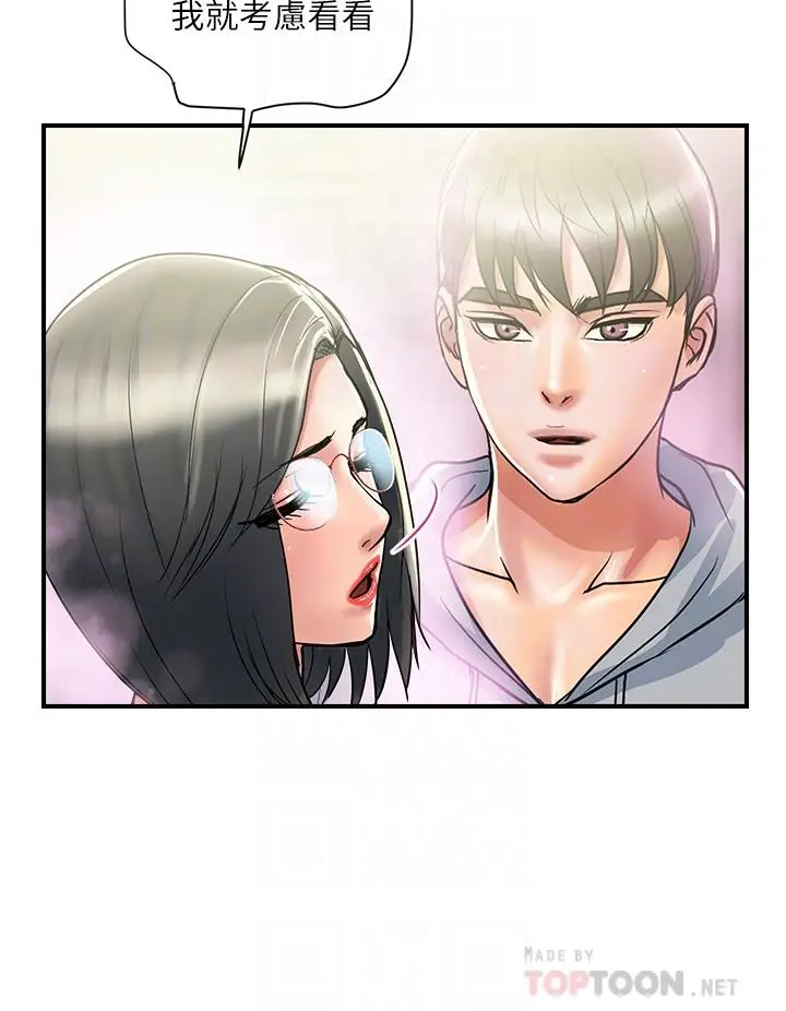 漫画《行走费洛蒙》第45话第16张图