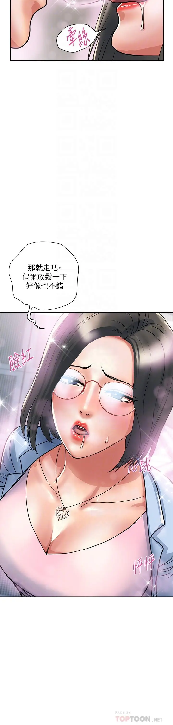漫画《行走费洛蒙》第45话第18张图