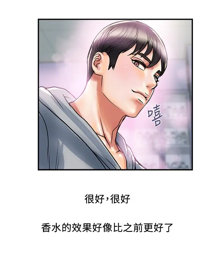 漫画《行走费洛蒙》第45话第20张图