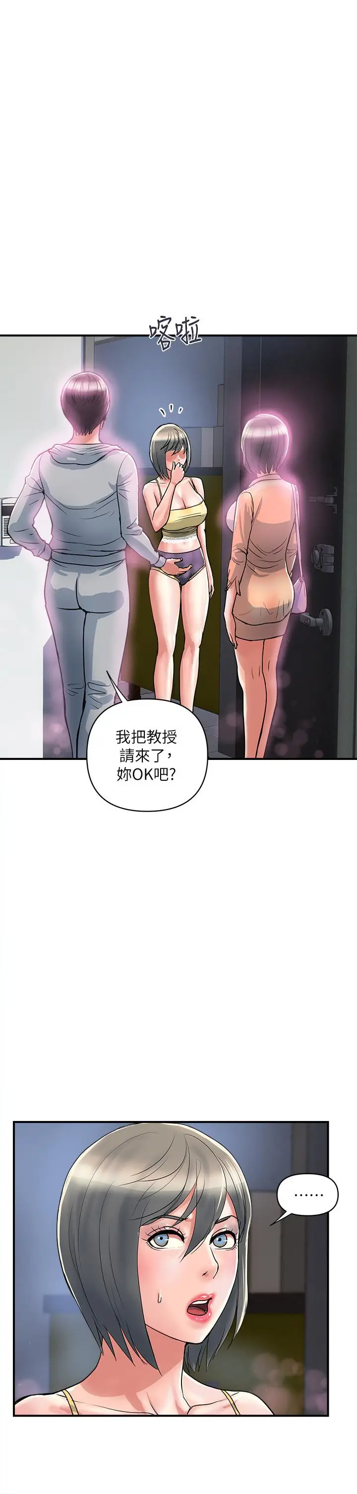 漫画《行走费洛蒙》第45话第22张图