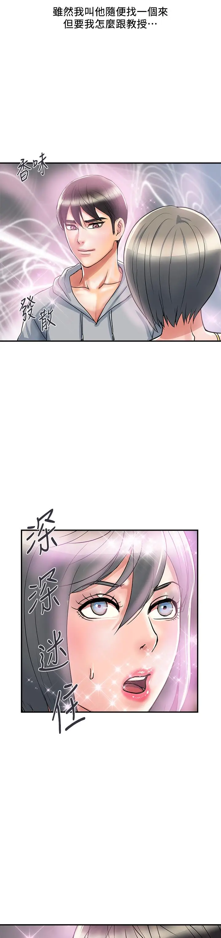 漫画《行走费洛蒙》第45话第23张图