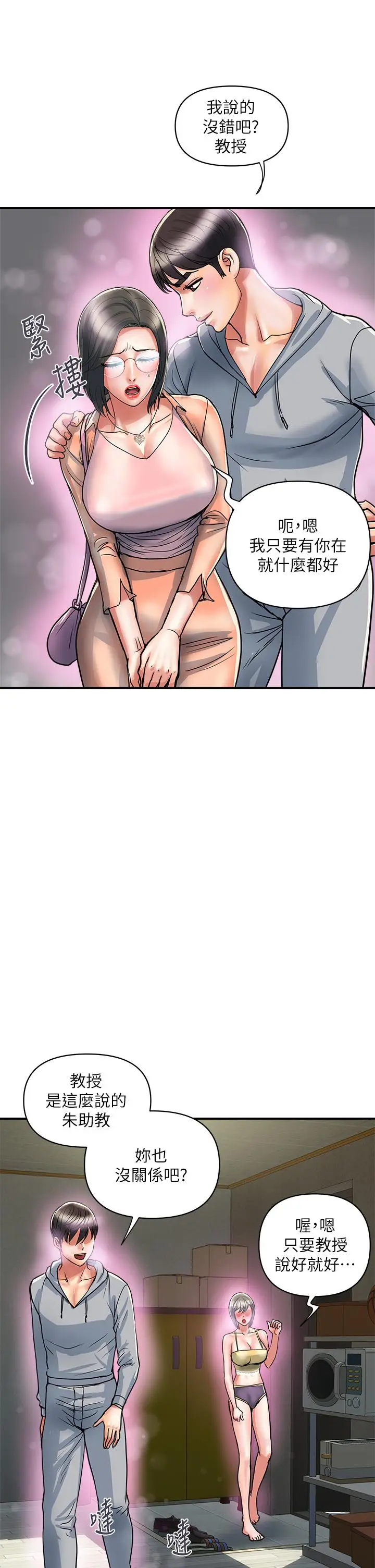 漫画《行走费洛蒙》第45话第25张图