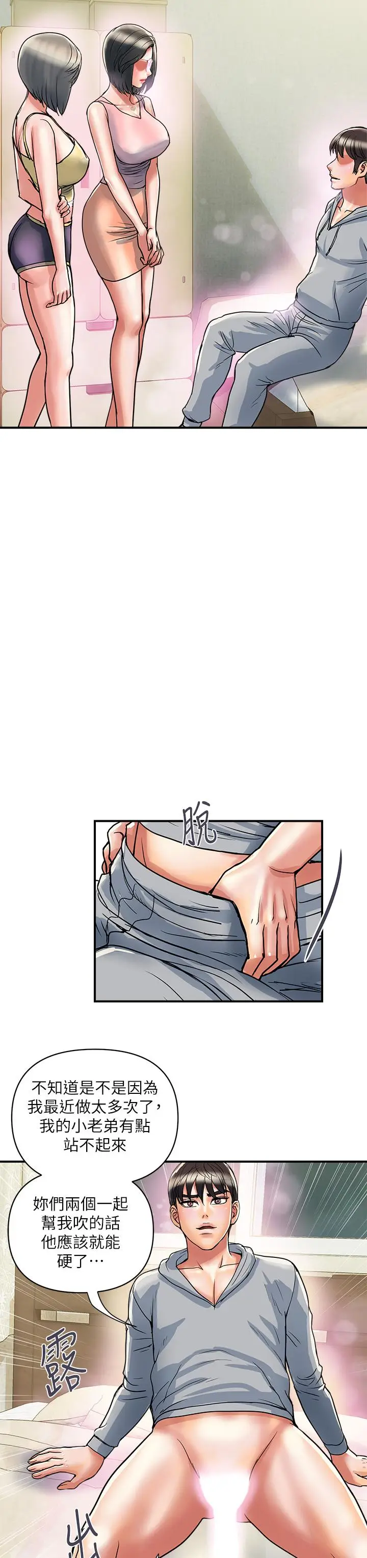 漫画《行走费洛蒙》第45话第27张图
