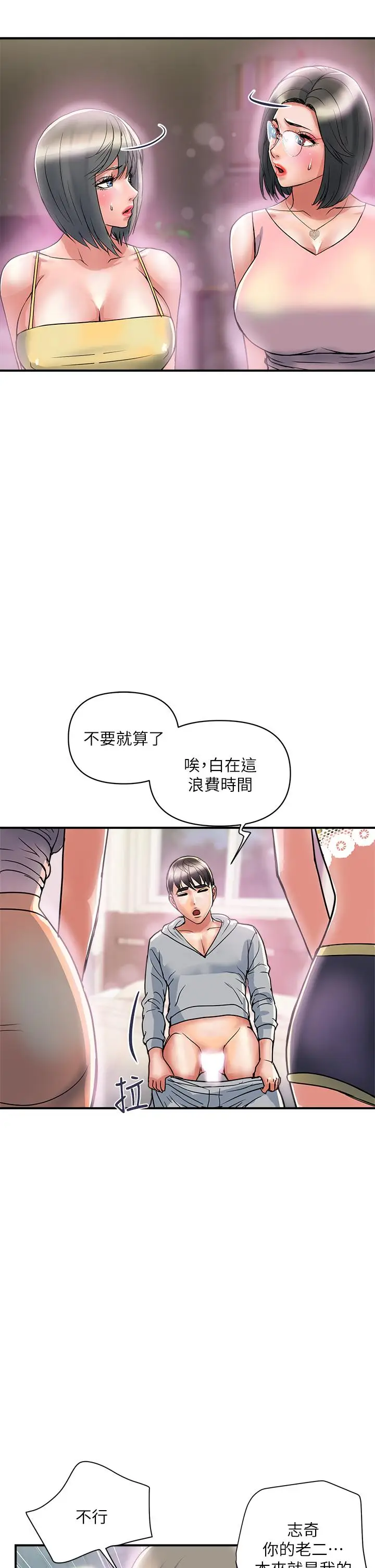 漫画《行走费洛蒙》第45话第29张图