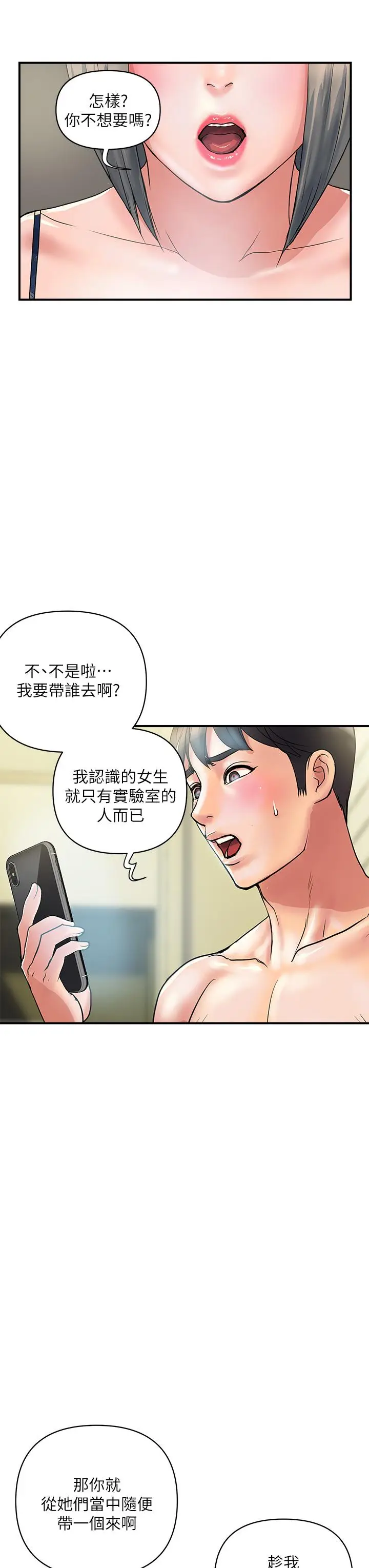 漫画《行走费洛蒙》第45话第3张图