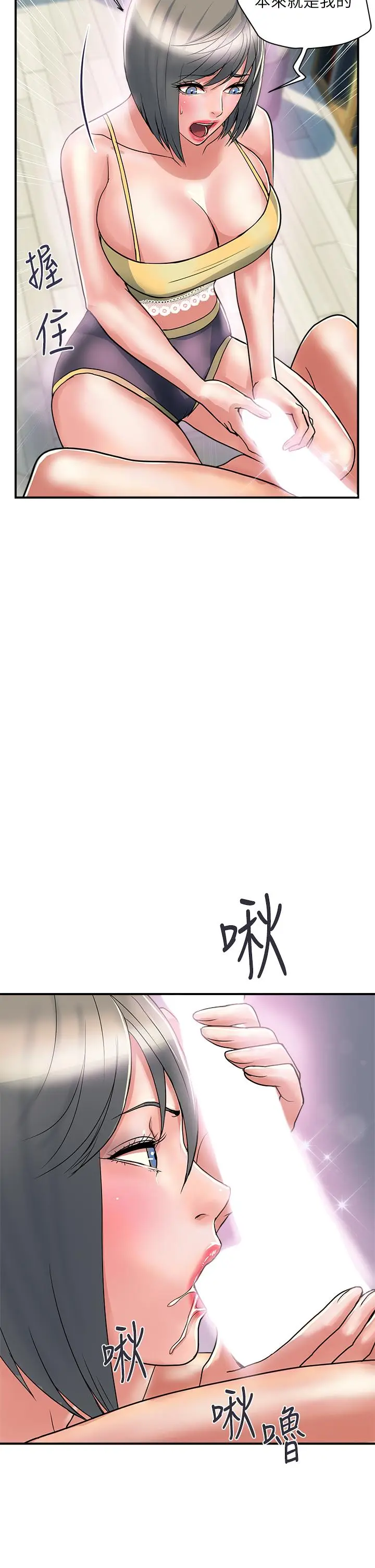 漫画《行走费洛蒙》第45话第30张图