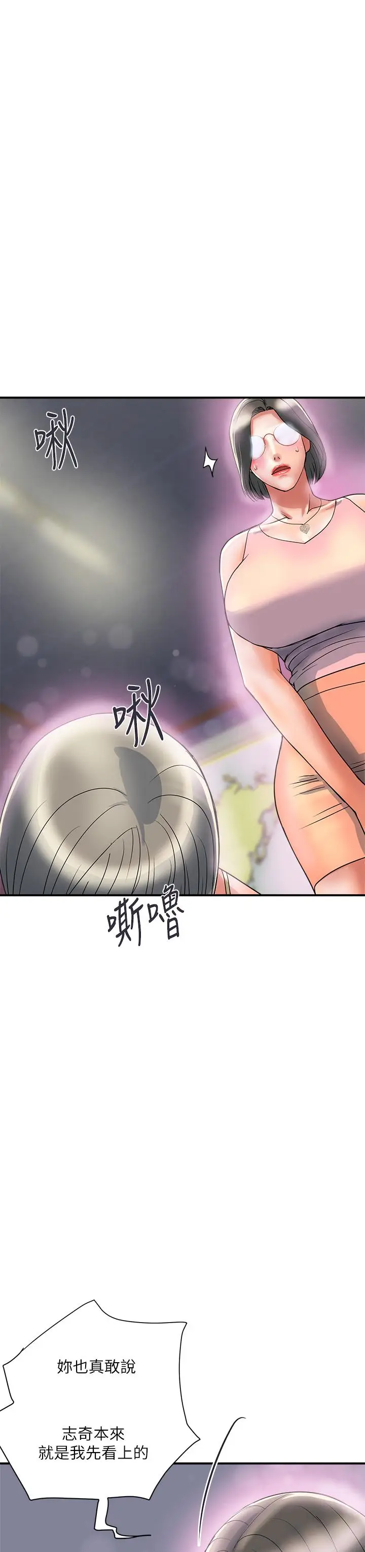 漫画《行走费洛蒙》第45话第31张图