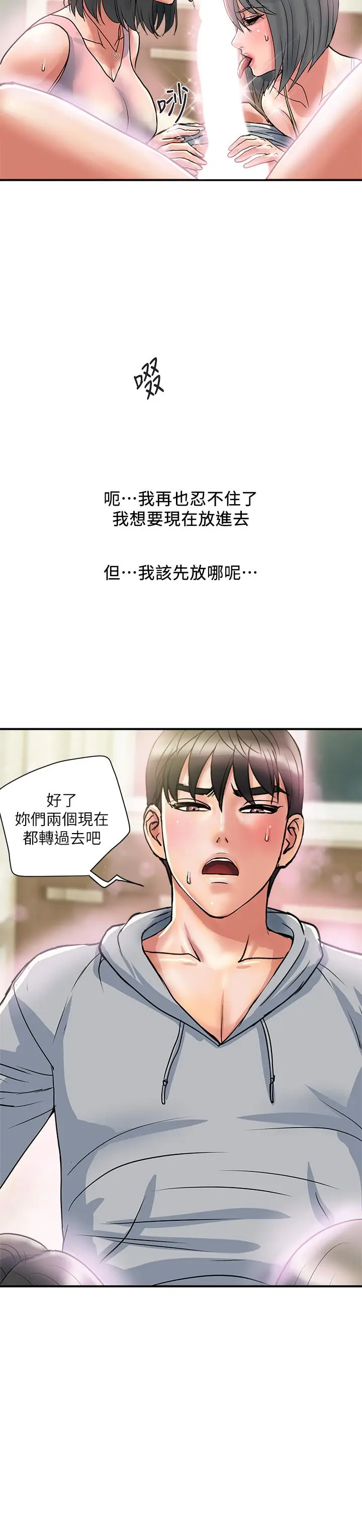 漫画《行走费洛蒙》第45话第34张图