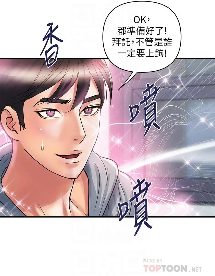 漫画《行走费洛蒙》第45话第8张图