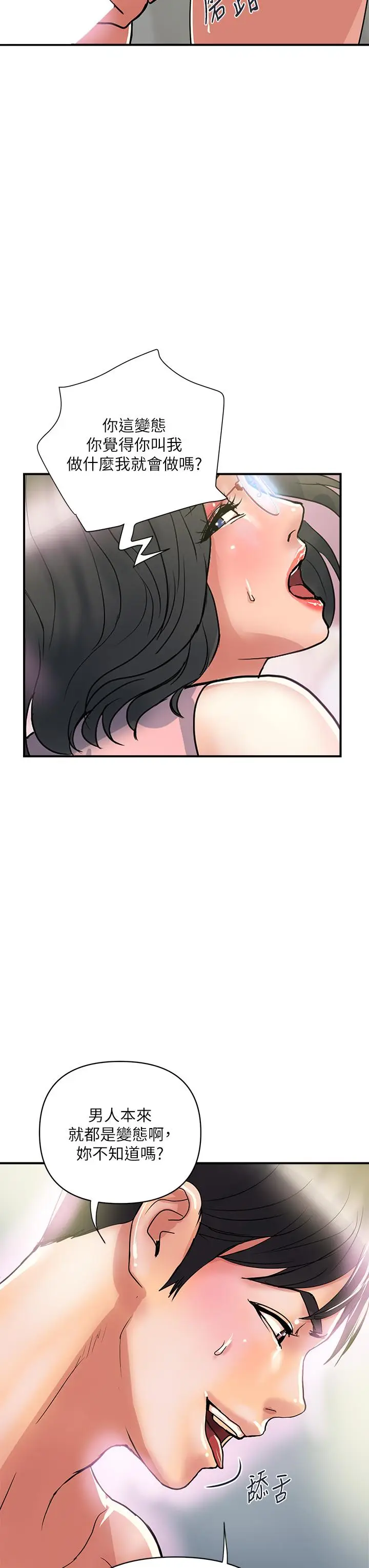 漫画《行走费洛蒙》第46话第11张图