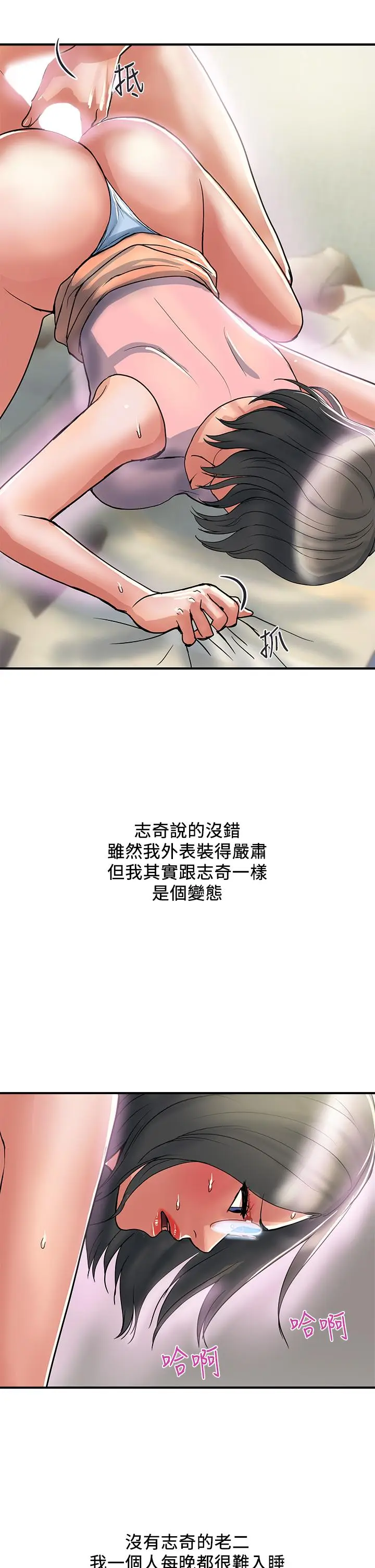 漫画《行走费洛蒙》第46话第13张图