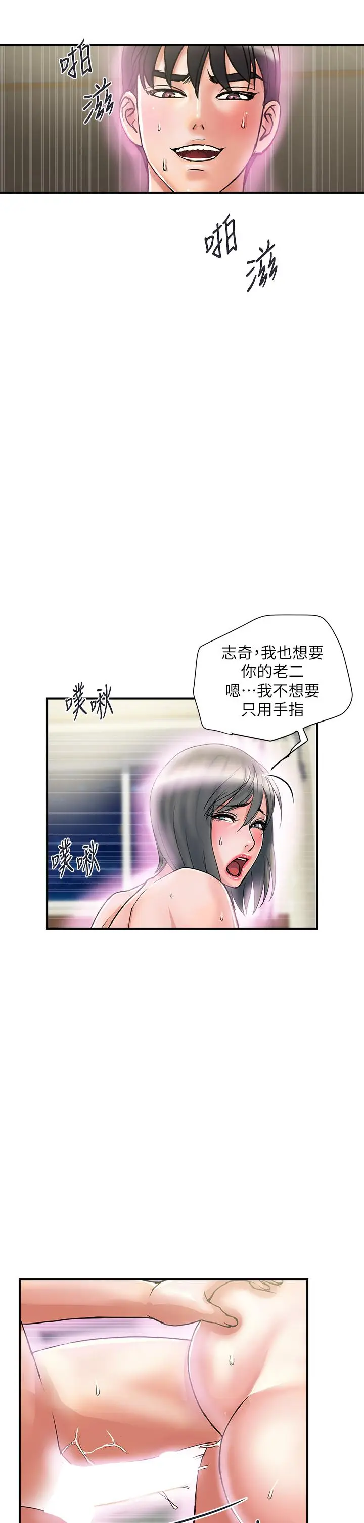 漫画《行走费洛蒙》第46话第17张图