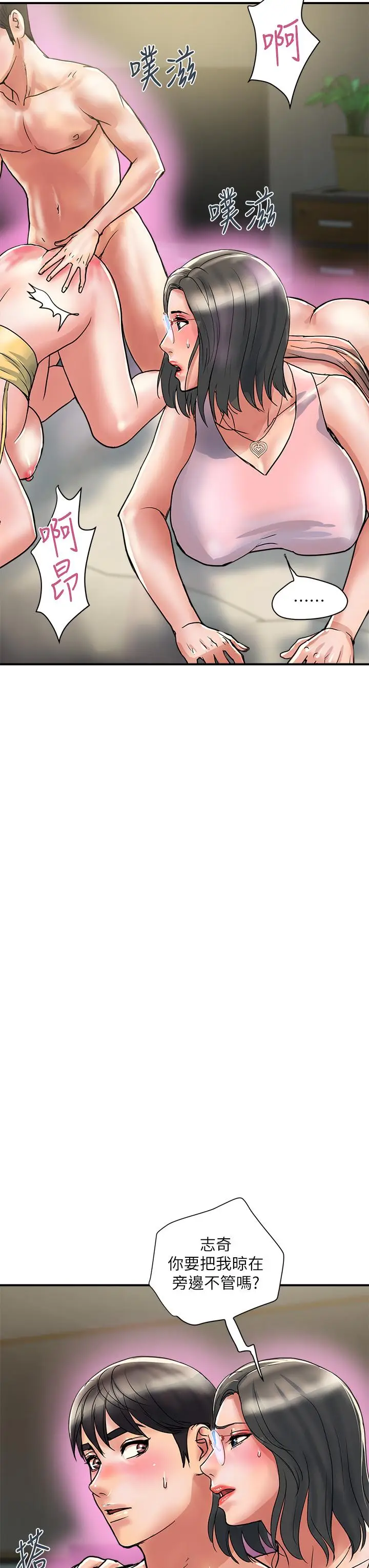 漫画《行走费洛蒙》第46话第23张图