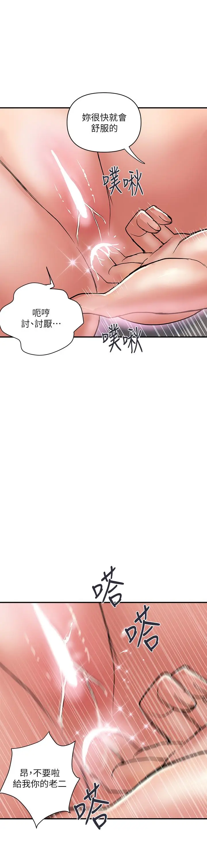 漫画《行走费洛蒙》第46话第34张图