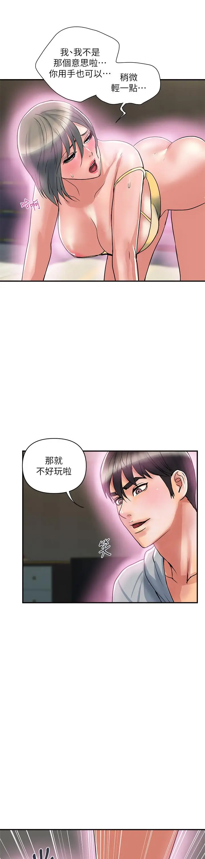 漫画《行走费洛蒙》第46话第5张图