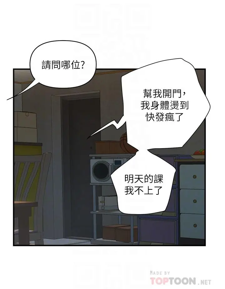 漫画《行走费洛蒙》第47话第16张图