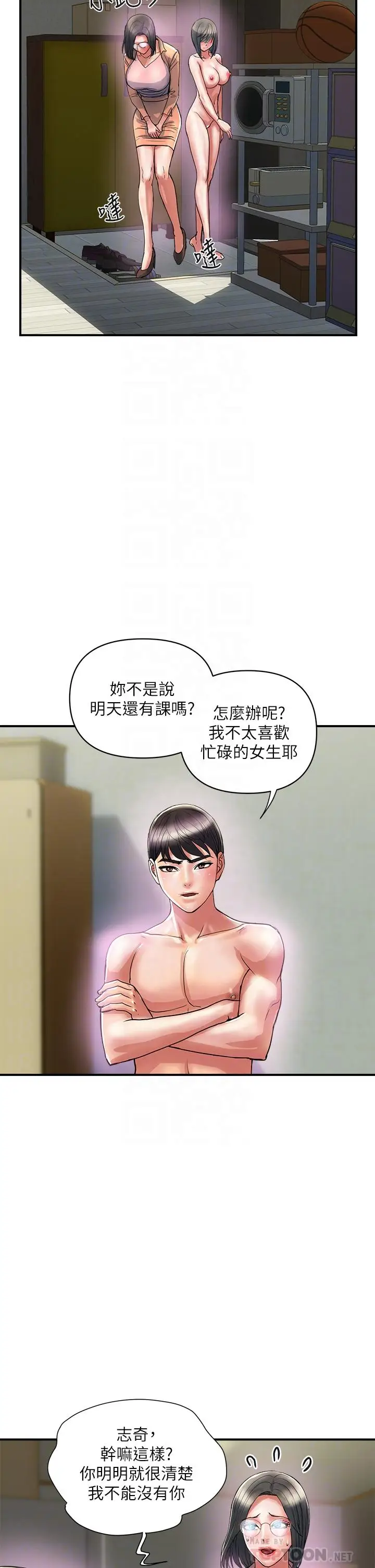 漫画《行走费洛蒙》第47话第18张图