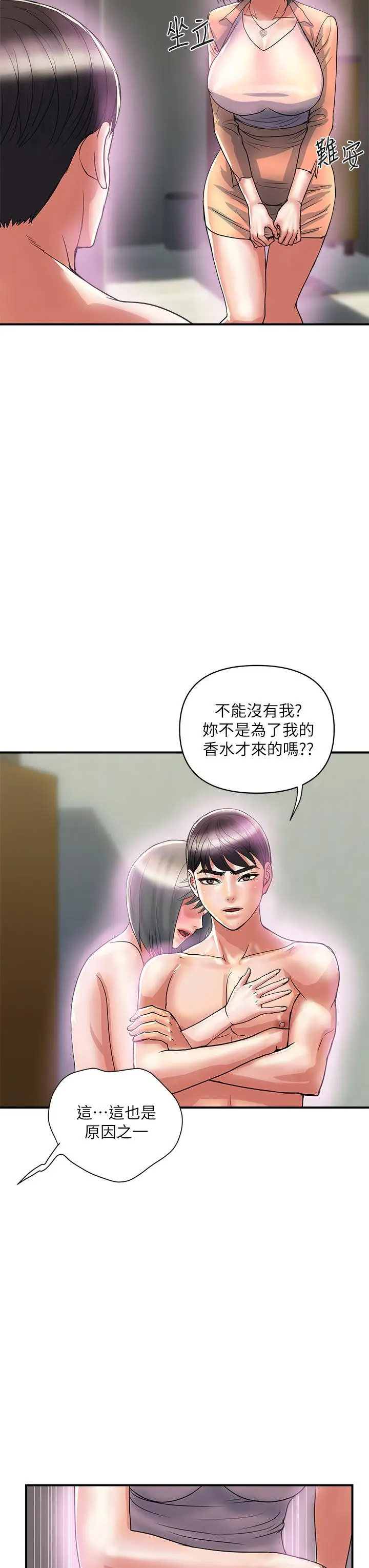 漫画《行走费洛蒙》第47话第19张图