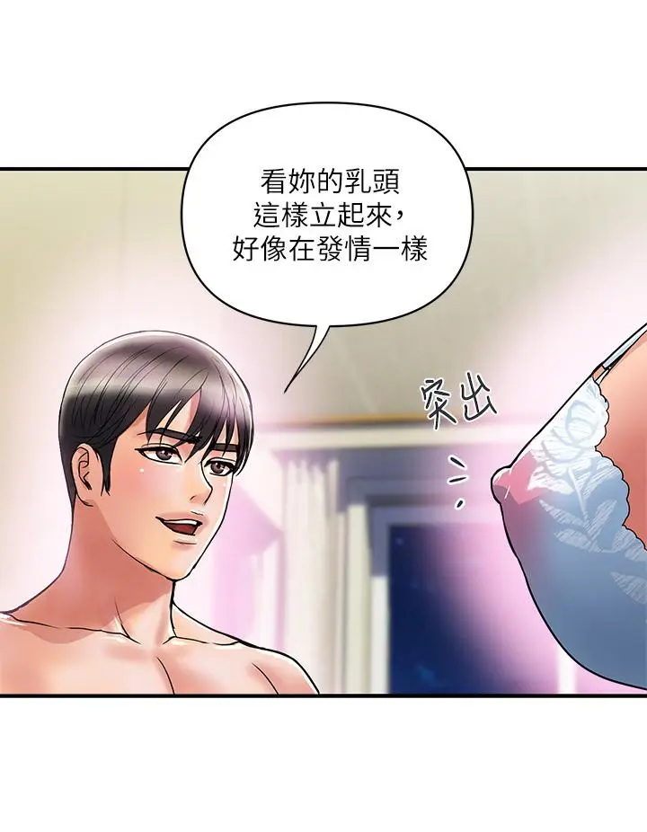 漫画《行走费洛蒙》第47话第24张图